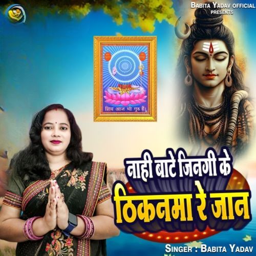 Nahi Bate Jingi Ke Thikanma Re Jan