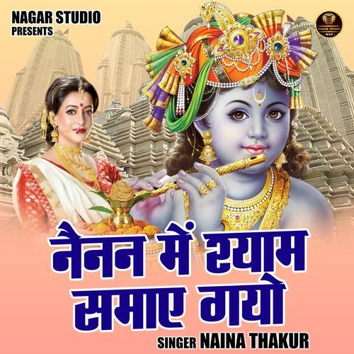 Nainan mein shyam samae gayo