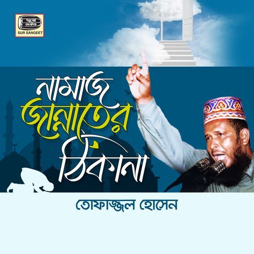 Namaz Jannater Thikana