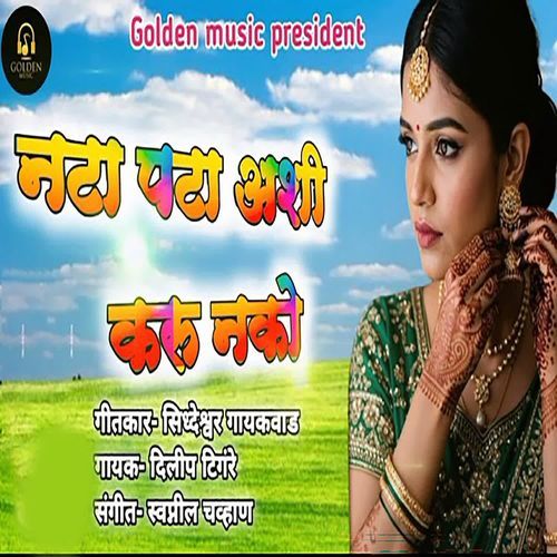 Nata Pata Ashi Karu Nako