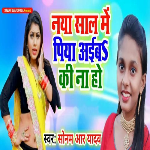 Naya Saal Me Piya Aiba Ki Na Ho