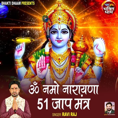 Om Namo Narayanay 51 Jaap Mantra