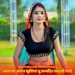 भरगा घर आंगन खुशियां सु जन्मदिन लाडली थारो