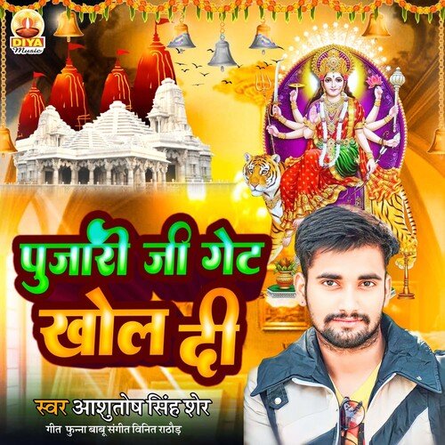 PUJARI JEE GET KHOL DI