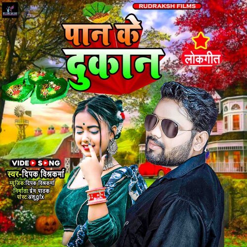 paan ke dukan (Bhojpuri Song)