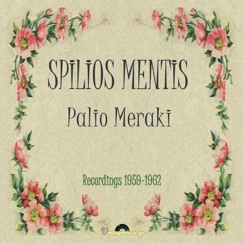 Palio Meraki (Recordings 1959-1962)