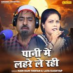 Pani Me Lahre Le Rahi