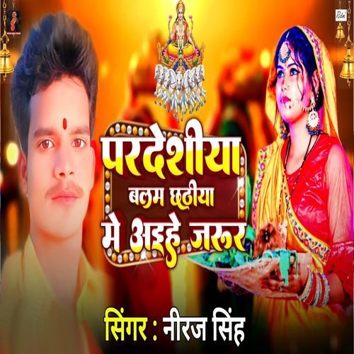 Pardeshiya Balam Chhathiya Me Aihe Jarur