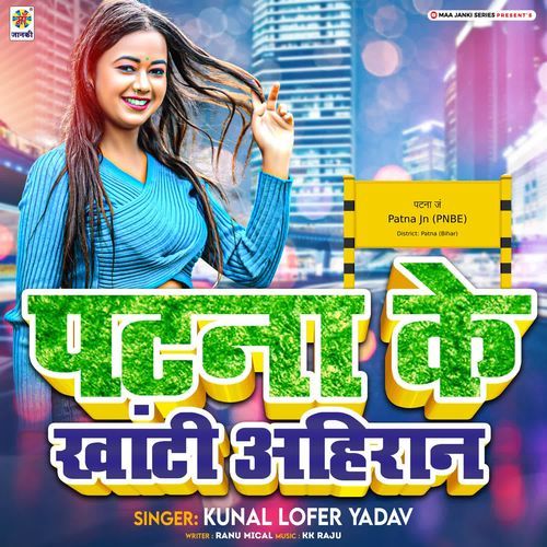 Patna Ke Khanti Ahiran