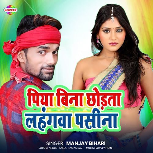 Piya Bina Chhodta Lahngwa Pasina