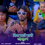 Piya Chhaile Bani Aehi Look Pe