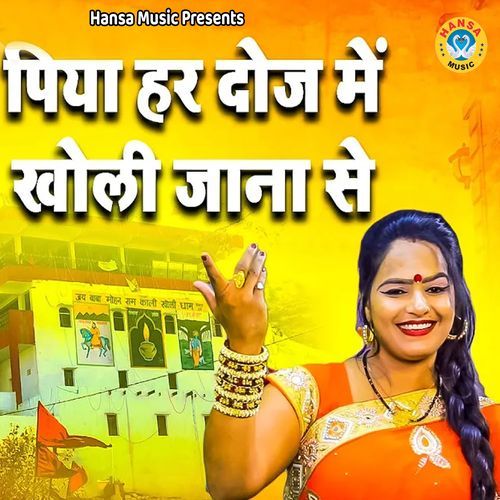 Piya Har Douj Me Kholi Jana Se