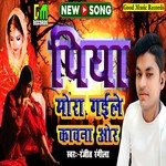 Piya Mora Gaile Kawna Or (Bhojpuri Song)