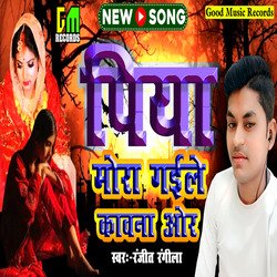 Piya Mora Gaile Kawna Or (Bhojpuri Song)