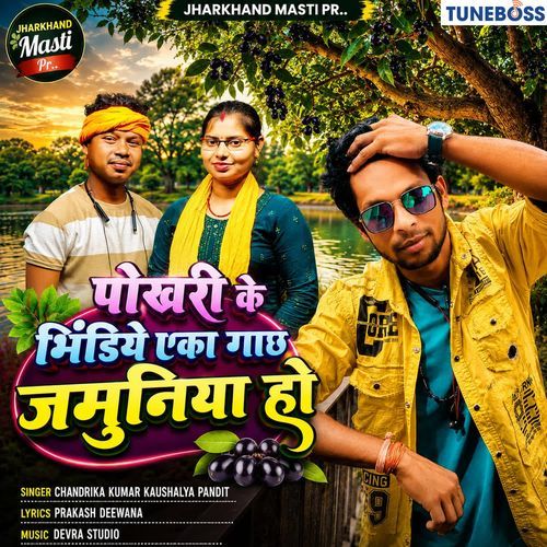 Pokhri Ke Bhindiye Aka Gachh Jamuniya Ho