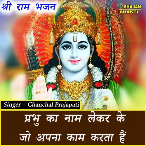Prabhu Ka Naam Lekar Ke Jo Apna Kam Karta Hai