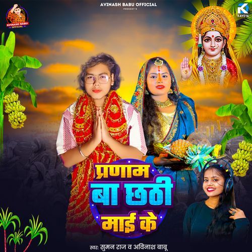 Pranam Ba Chhathi Mai Ke (Chhath Geet)
