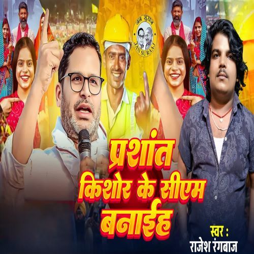 Prashant Kishor Ji Ke CM Banaih