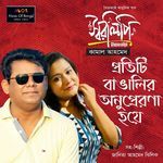 Protiti Bangalir Oanuprerona