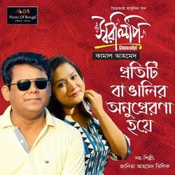 Protiti Bangalir Oanuprerona