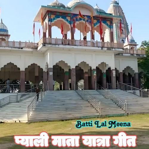 Pyali Mata Yatra Geet