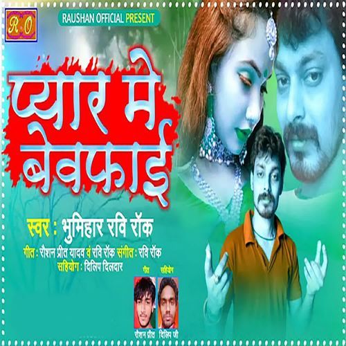 Pyar Mai Bewafai