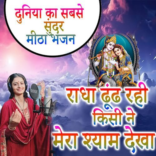 Radha Dhund Rahi Kisi Ne Mere Shyam Dekha