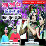 Radha Rani Prem Kare Kanha Su Phool Gulab Ko Lai