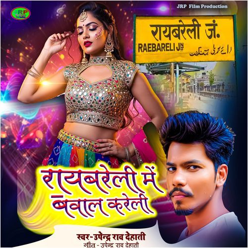 Raebareli Me Bawal Kareli