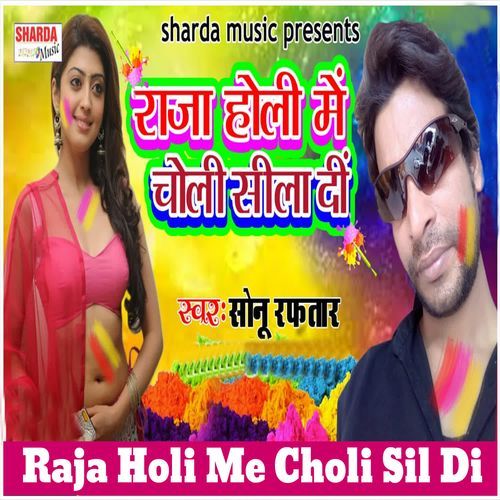 Raja Holi Me Choli Sil Di