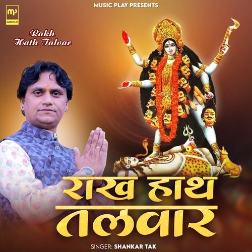 Rakh Hath Talvar