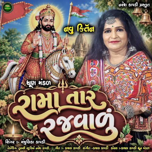 Rama Tar Rajvalu