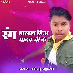 Rang Dalal Hiya Yadav Ji Ke