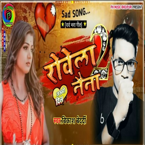 ROWELA NAINA 2 (Bhojpuri Sad Song)