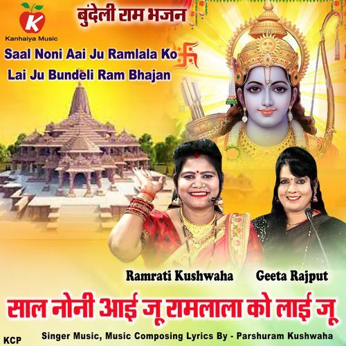 Saal Noni Aai Ju Ramlala Ko Lai Ju Bundeli Ram Bhajan