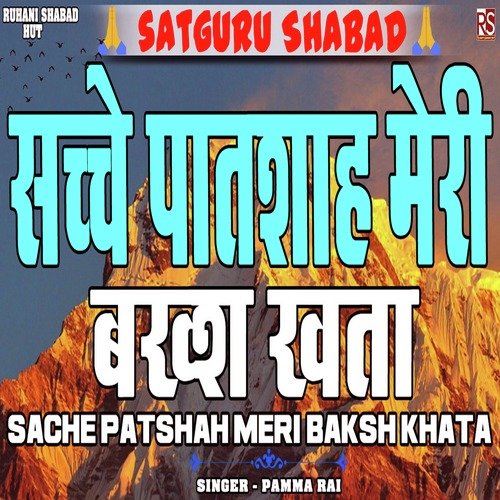 Sache Patshah Meri Baksh Khata