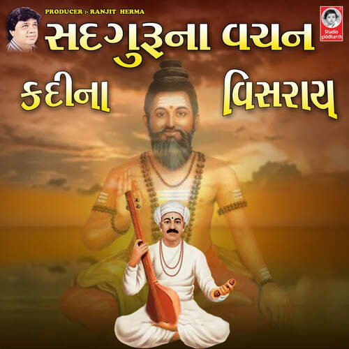 Sadguru Na Vachan Kadi Na Visray