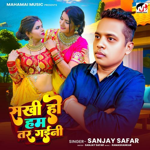 Sakhi Ho Ham Tr Gaini