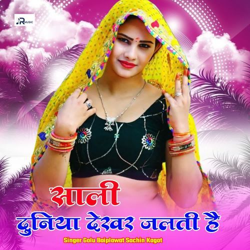 Sali Duniya Dekhar Jalti Hai