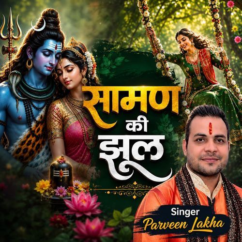 Saman Ki Jhul