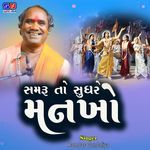 Samru To Sudhare Mankho