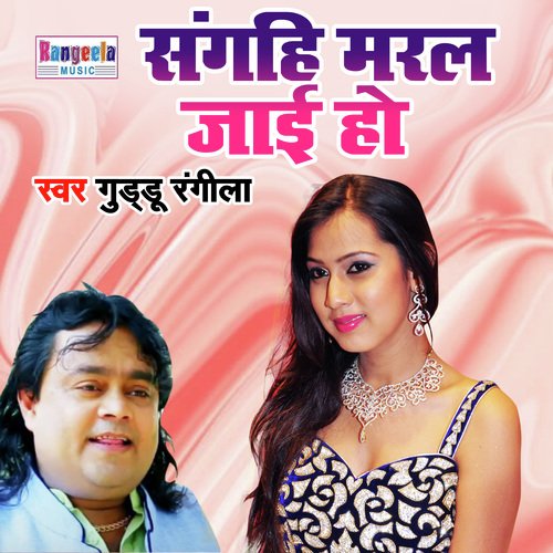 Sanghi Maral Jai Ho