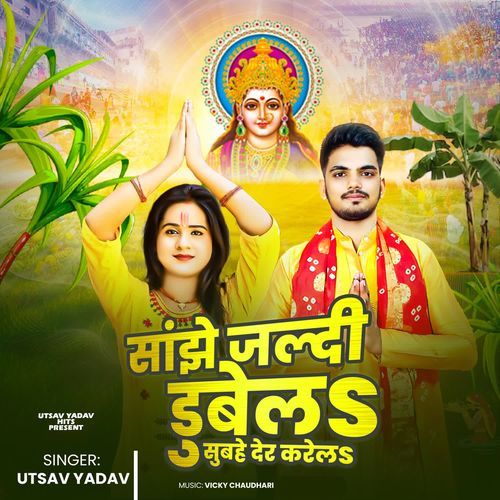 Sanjhe Jaldi Dube L Subahe Der Kare L