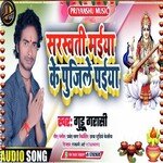 Saraswati Maiya Ke Pujile Paiya (Bhojpuri)