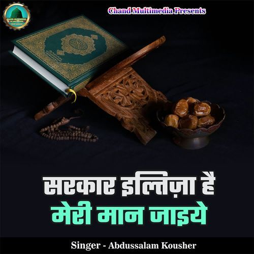 Sarkar Iltiza Hai Meri Maan Jaiye