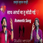 Sath Ardha Ma Tu Sodi Gai