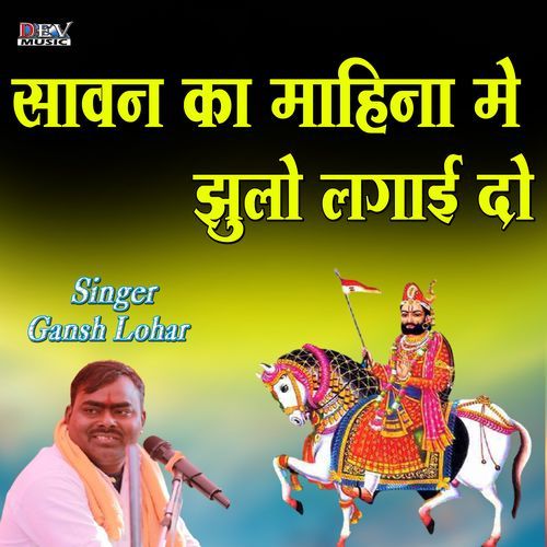 Savan Ka Mahina Me Jhulo Legai Do