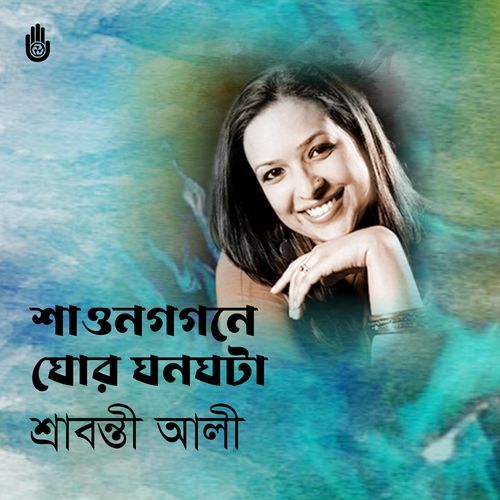 Sawan Gagane