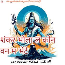 Shankar Bhola La Kon Van Ma Khojo