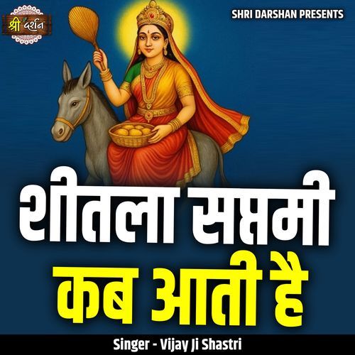 Sheetla Saptmi Kab Aati Hai